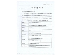 常宁博雅东方小区给水设备采购及安装项目（中标通知书）.jpg
